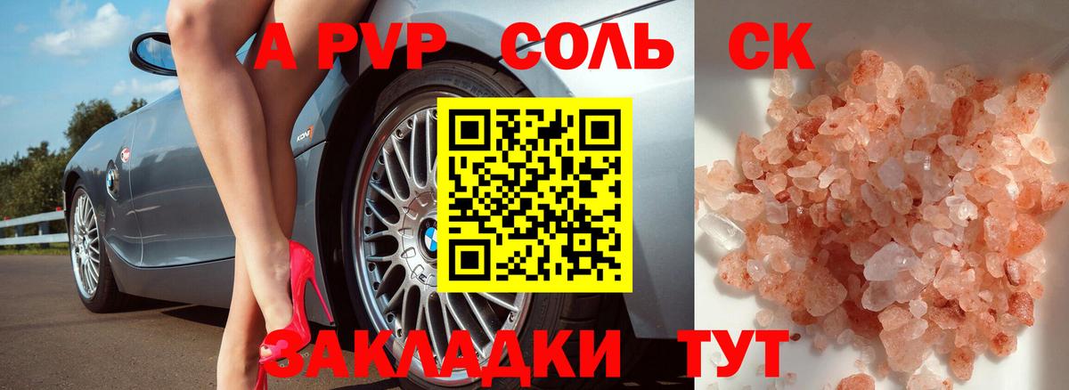 A-PVP Соль  APVP крисы CK  Калининград 