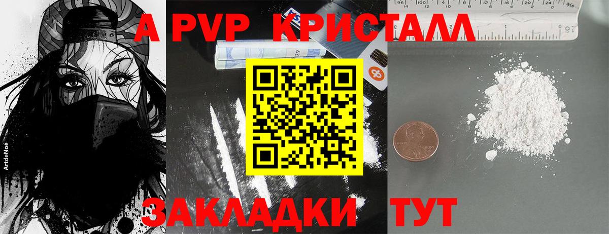 Alfa_PVP Crystall Калининград