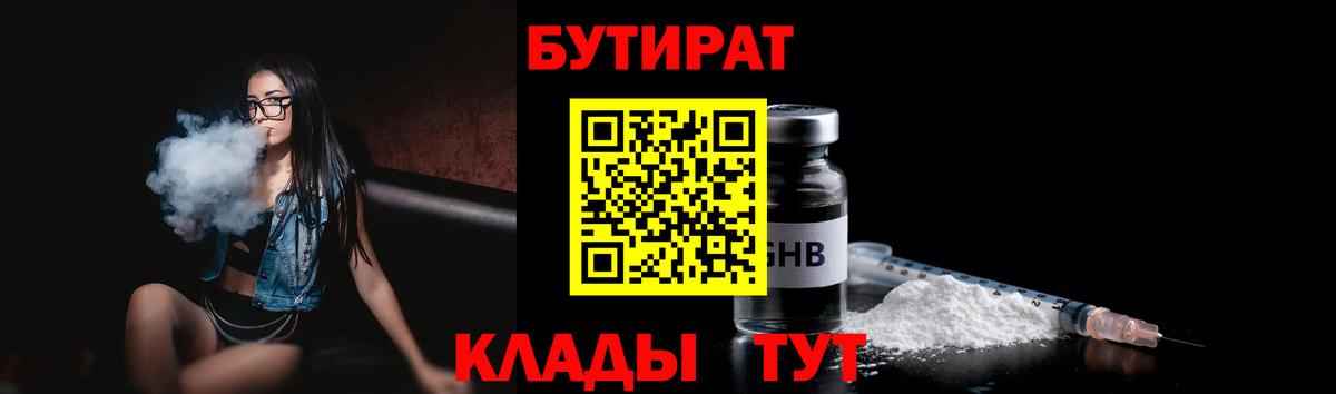 Бутират оксибутират Калининград