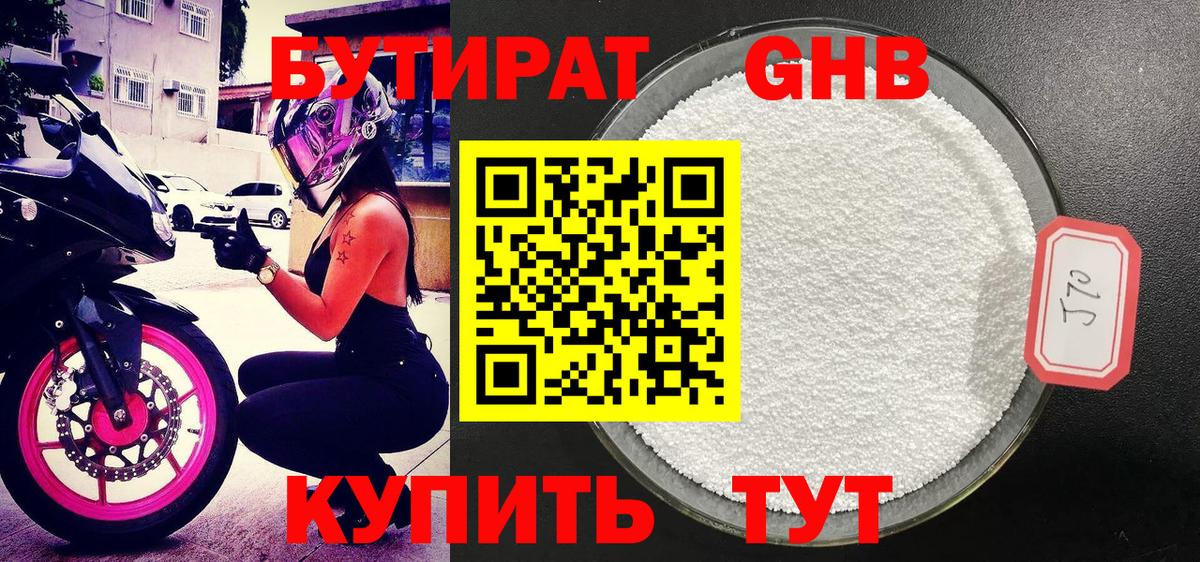 БУТИРАТ бутик  Калининград 