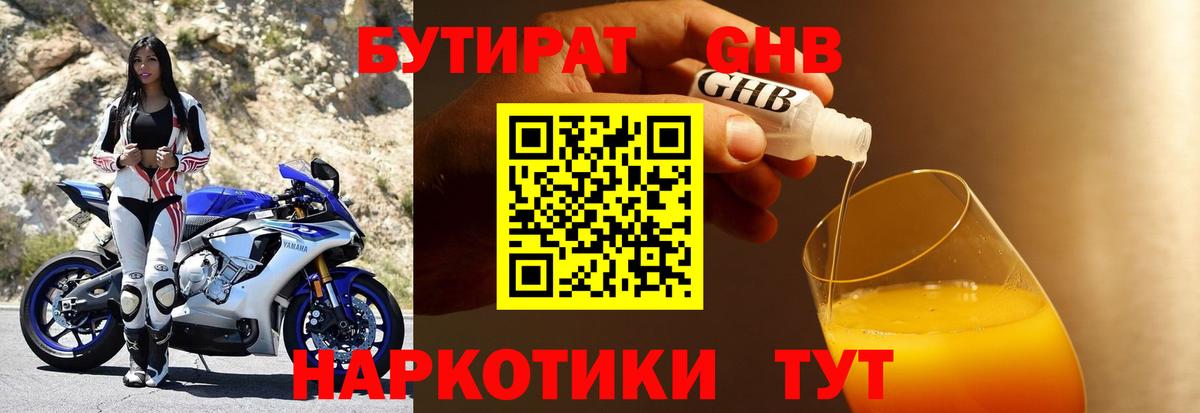 Бутират BDO Калининград