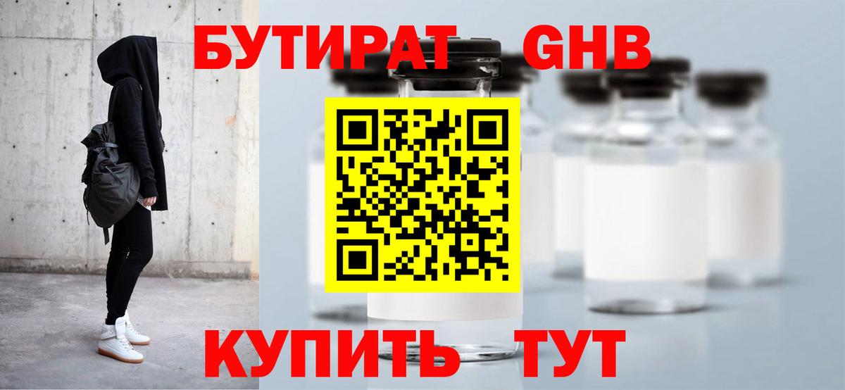 БУТИРАТ вода  Вход с VPN  Калининград 
