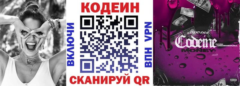 Codein Purple Drank  купить наркотик  Калининград 