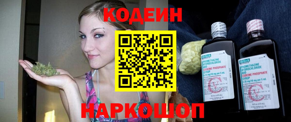 Codein напиток Lean (лин)  Вход с VPN  Калининград  Кодеин напиток Lean (лин) 