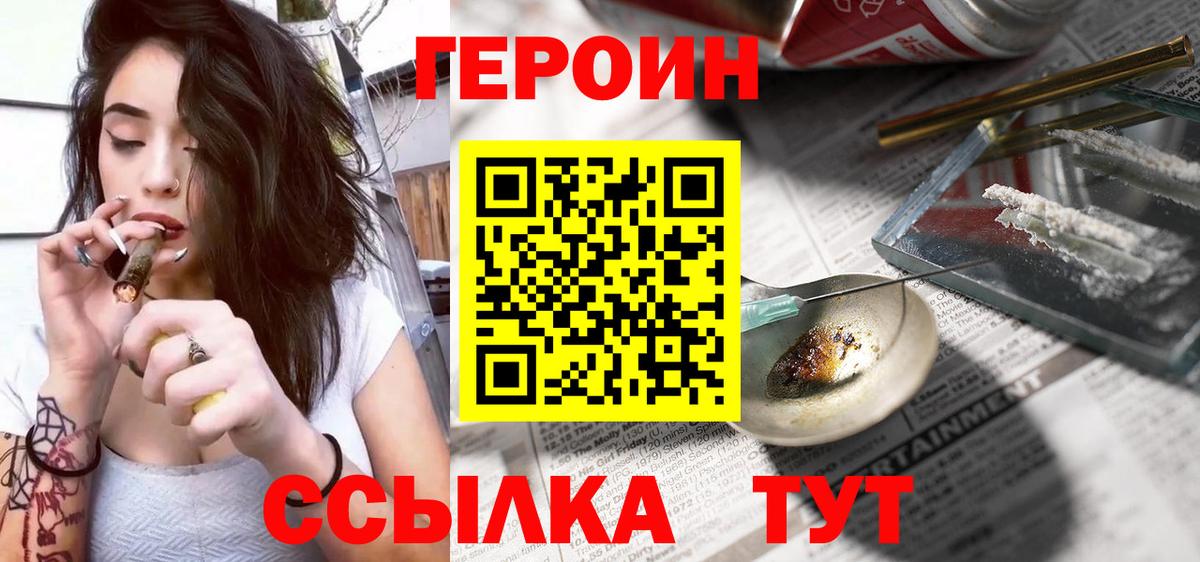 ГЕРОИН белый Калининград