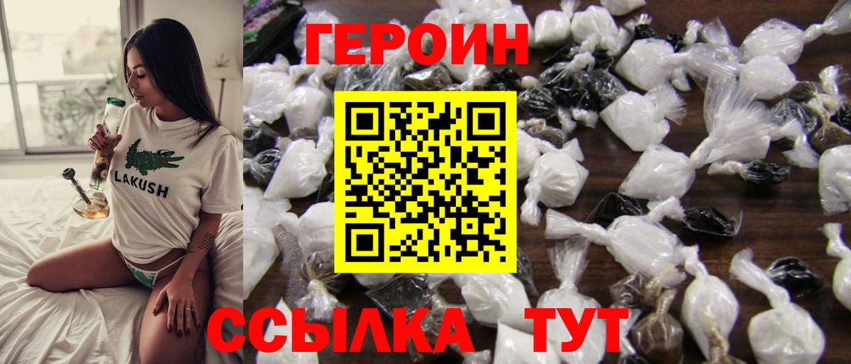 Героин  Калининград  Героин герыч 