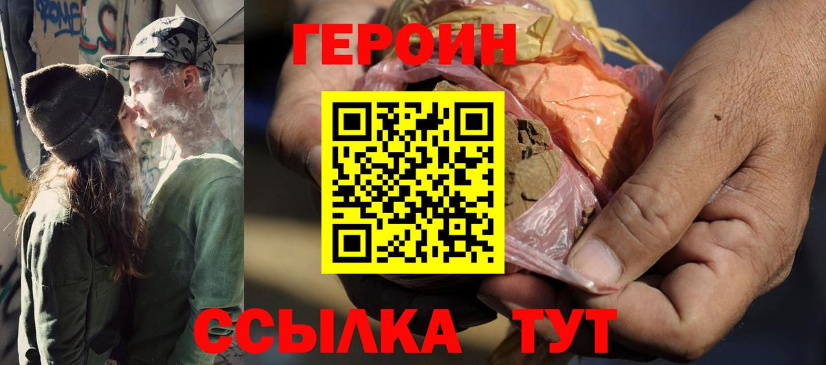 Героин герыч Калининград