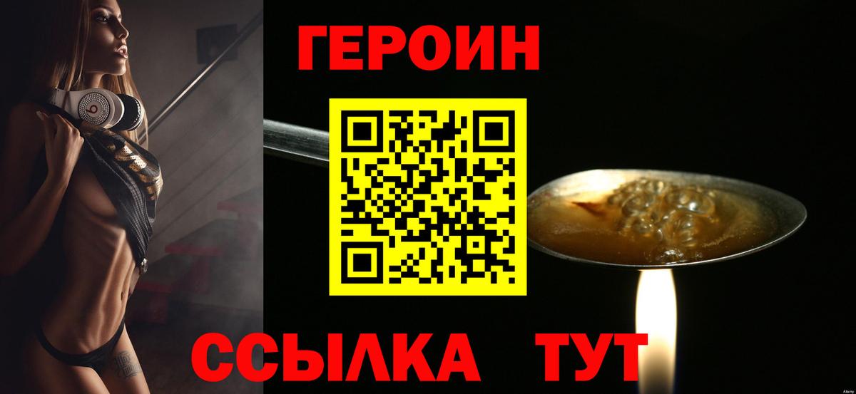 Героин белый  Вход с VPN  Калининград 