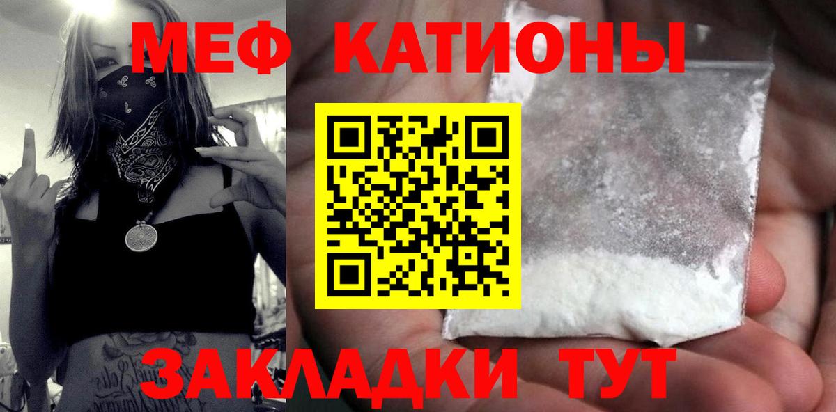 Меф мука Калининград