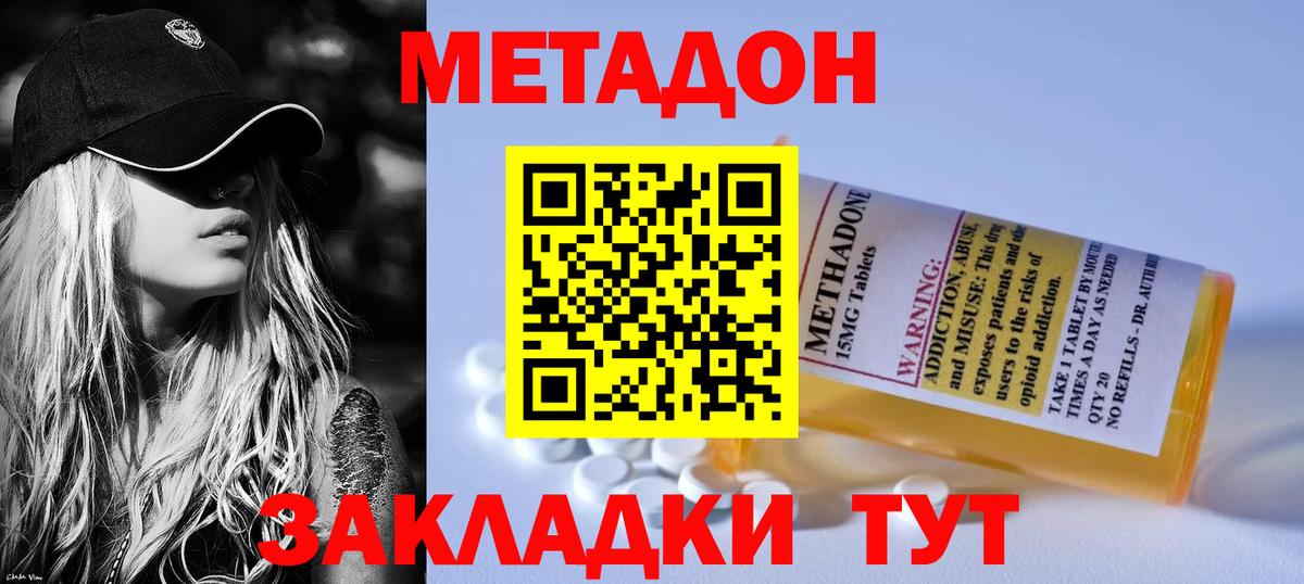 Метадон VHQ  Метадон мёд  Вход с VPN  Калининград 