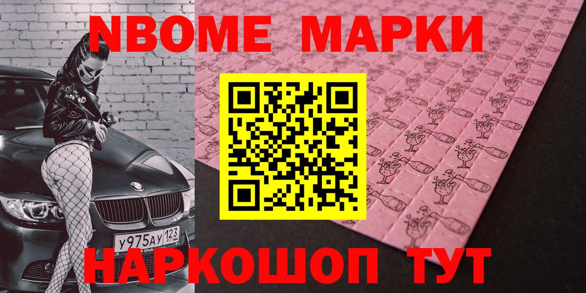 Марки N-bome 1500мкг  Вход с VPN  Калининград 